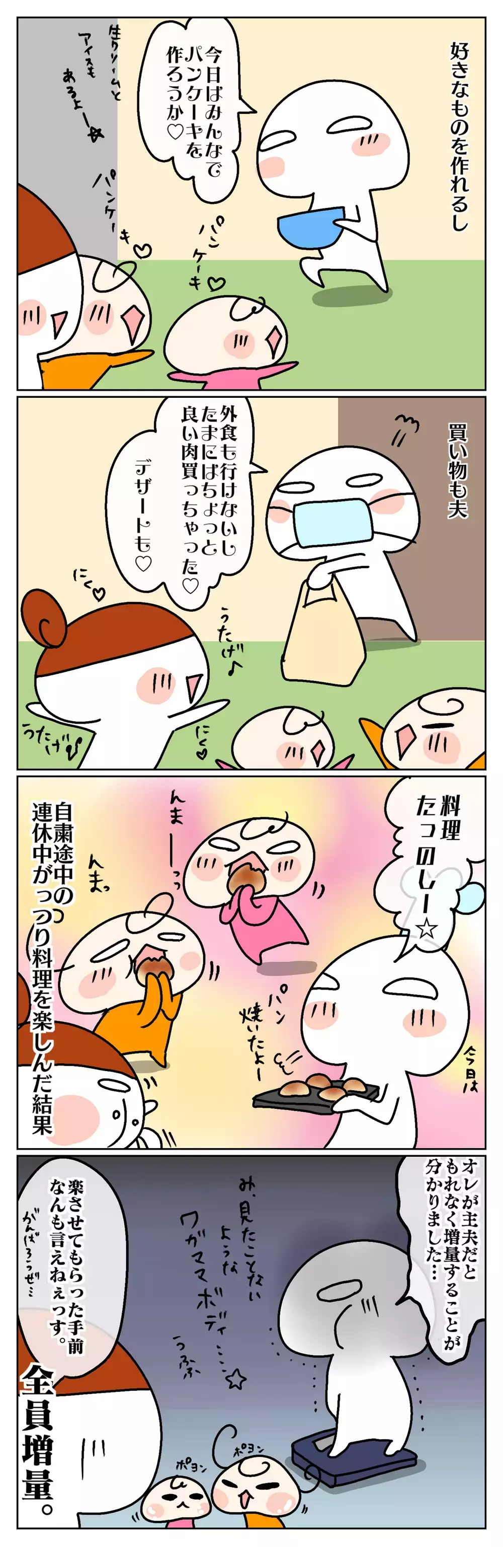 自粛中とっても頼りになった夫が原因!? 思わぬ反動が家族全員に現れた話【ムスメちゃんとオコメちゃん  第68話】