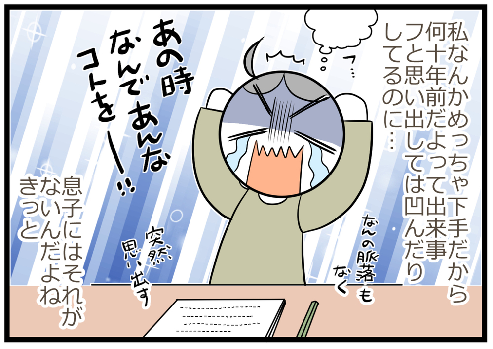 母が叱ったこと、わかってる？ 見守っていると息子の長所が見えてきた【ヲタママだっていーじゃない！ 第106話】