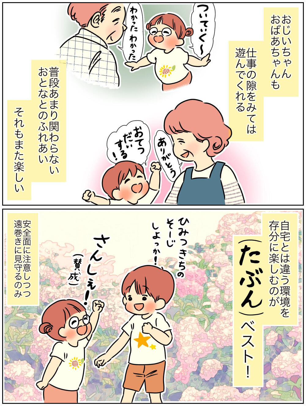母も子も帰省でリフレッシュのつもりが…息子から帰宅後に意外な指摘が？【おててつないで 〜なかよし兄妹の癒され日記〜 第65話】