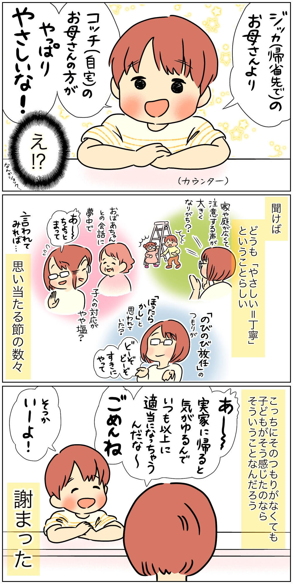 母も子も帰省でリフレッシュのつもりが…息子から帰宅後に意外な指摘が？【おててつないで 〜なかよし兄妹の癒され日記〜 第65話】