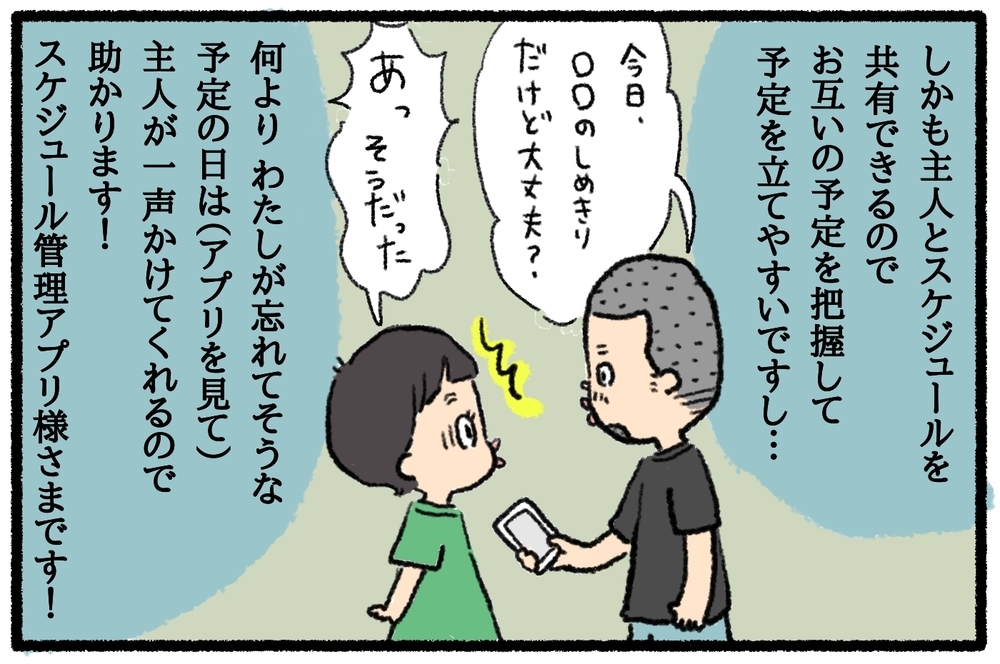 学校再開は大混乱の始まり。登校時間、持ち物…忘れっぽい母のスケジュール管理術【うちはモフモフ暮らし  第21話】