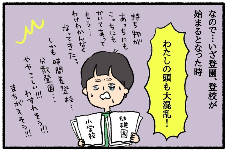 学校再開は大混乱の始まり。登校時間、持ち物…忘れっぽい母のスケジュール管理術【うちはモフモフ暮らし  第21話】