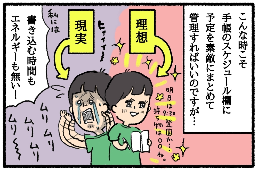 学校再開は大混乱の始まり。登校時間、持ち物…忘れっぽい母のスケジュール管理術【うちはモフモフ暮らし  第21話】