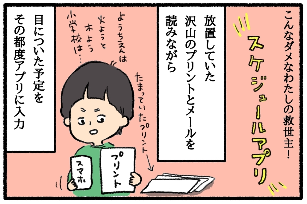 学校再開は大混乱の始まり。登校時間、持ち物…忘れっぽい母のスケジュール管理術【うちはモフモフ暮らし  第21話】