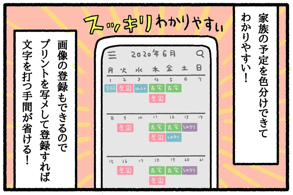 学校再開は大混乱の始まり。登校時間、持ち物…忘れっぽい母のスケジュール管理術【うちはモフモフ暮らし  第21話】