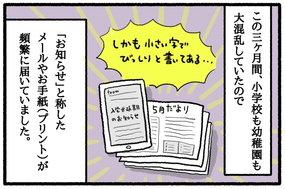 学校再開は大混乱の始まり。登校時間、持ち物…忘れっぽい母のスケジュール管理術【うちはモフモフ暮らし  第21話】