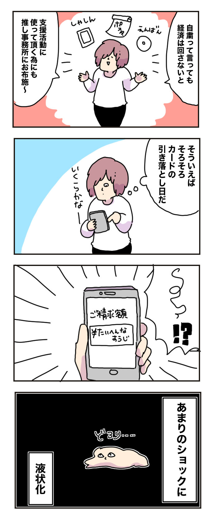 自粛中のストレスが思わぬ形で出現！？　“衝撃の事実”は突然に【母で主婦で時々オタクの日々 第37話】