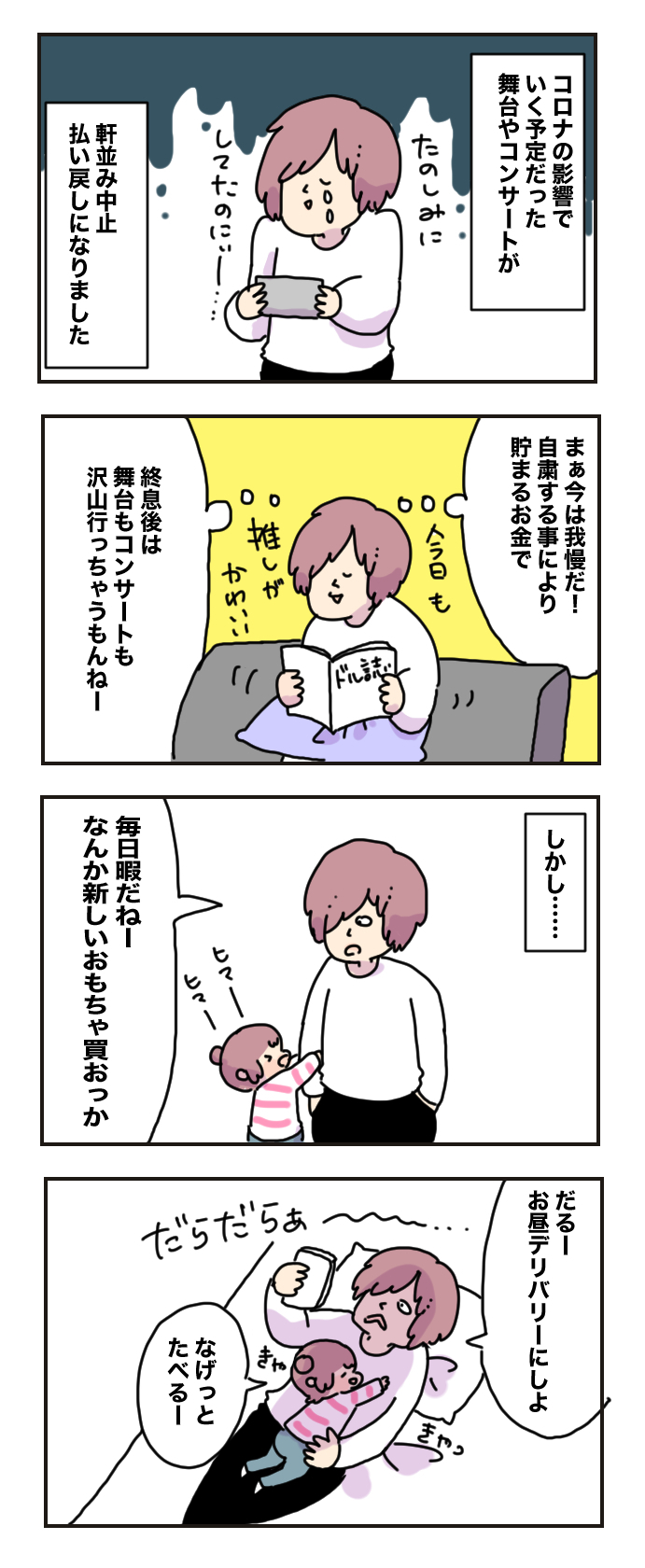 自粛中のストレスが思わぬ形で出現！？　“衝撃の事実”は突然に【母で主婦で時々オタクの日々 第37話】