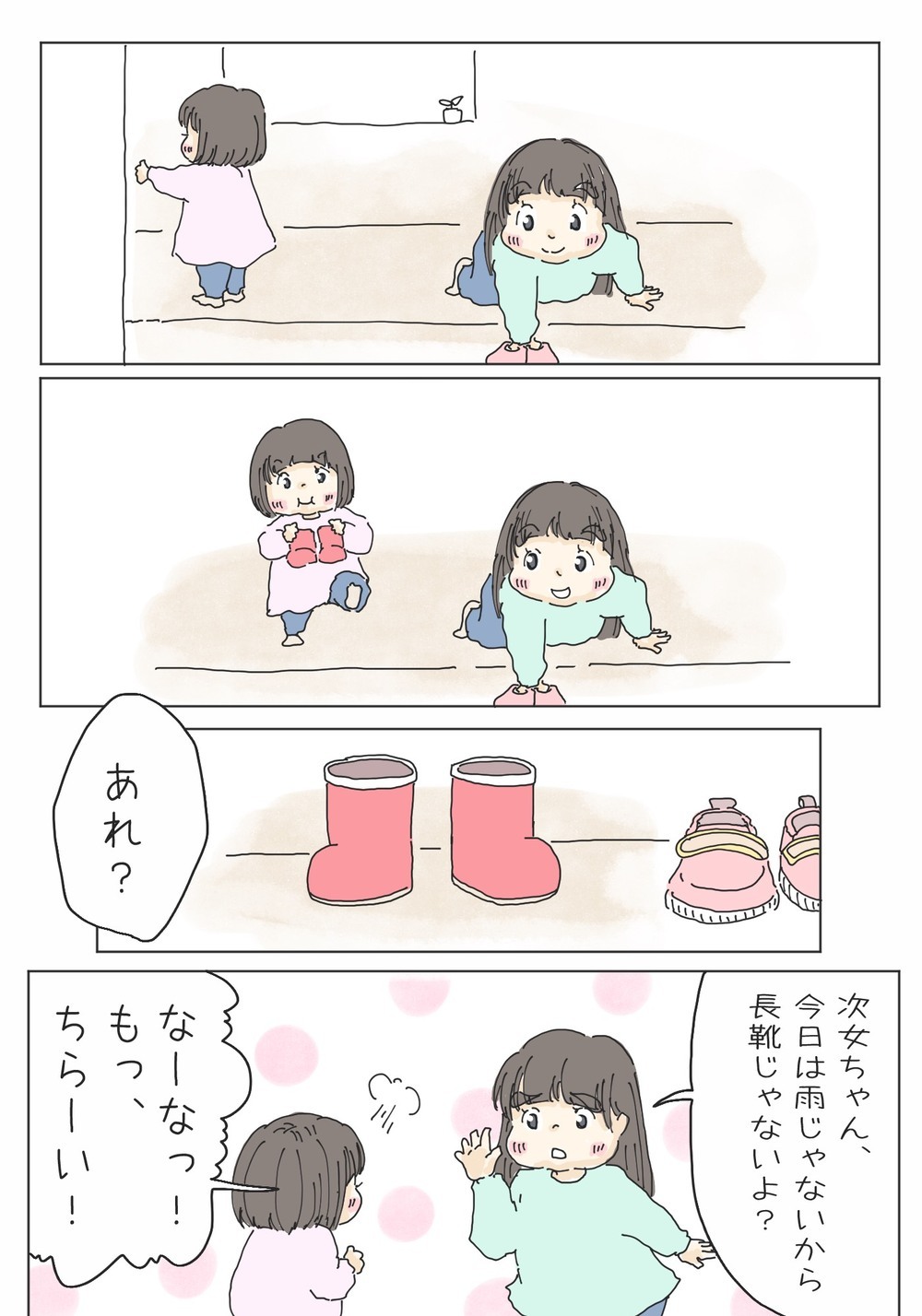 子どもはみんな通る道？　いつもアレを履きたがる次女【チッチママ＆塩対応旦那さんの胸キュン子育て 第76話】