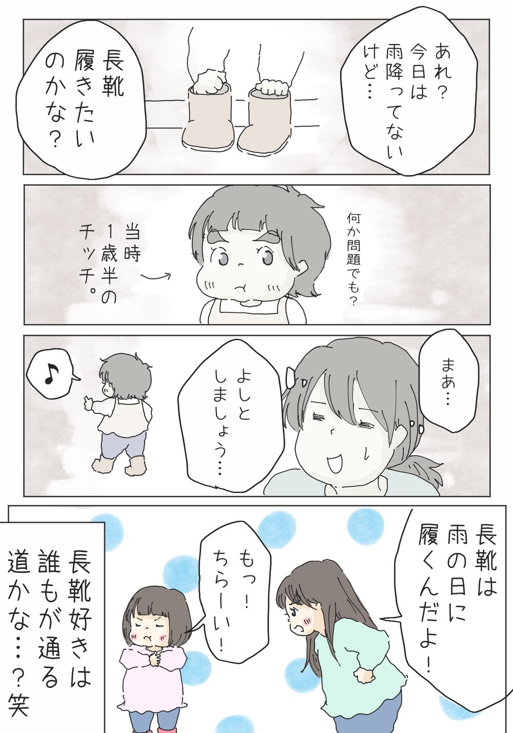 子どもはみんな通る道？　いつもアレを履きたがる次女【チッチママ＆塩対応旦那さんの胸キュン子育て 第76話】