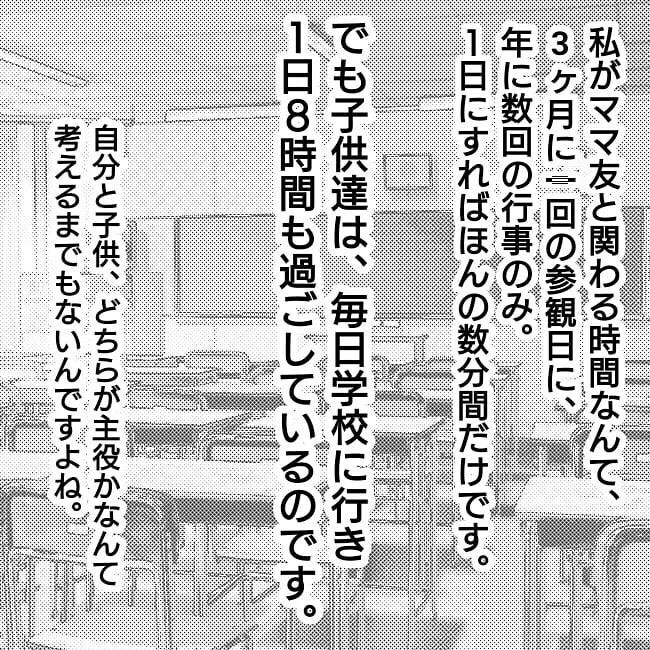 嫌われてもいい 子どものいじめの件で 私の気持ちにも大きな変化が 子どもがいじめられたら親はどうする Vol 17 ウーマンエキサイト 2 2