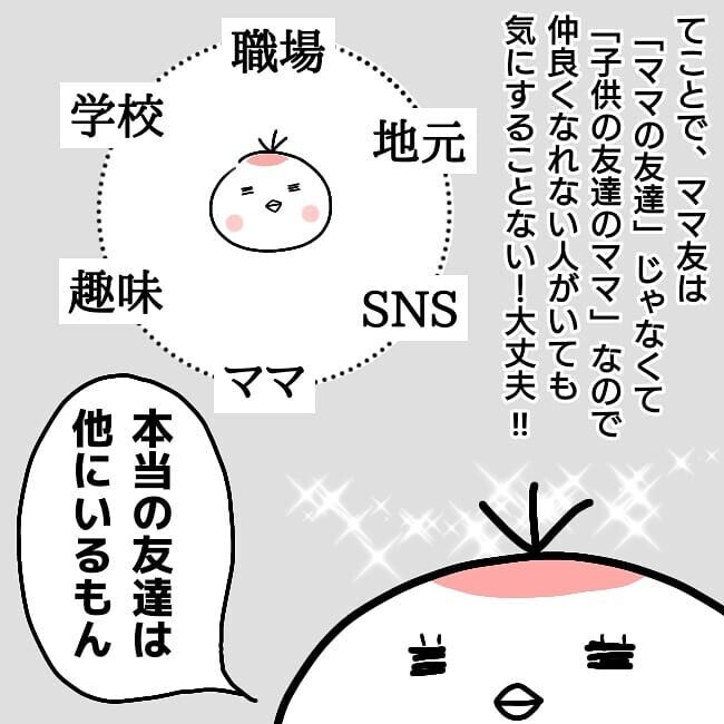 ママ友の定義って 改めて見直したら 自分の意見を言えるようになった 子どもがいじめられたら親はどうする Vol 18 ウーマンエキサイト 1 2