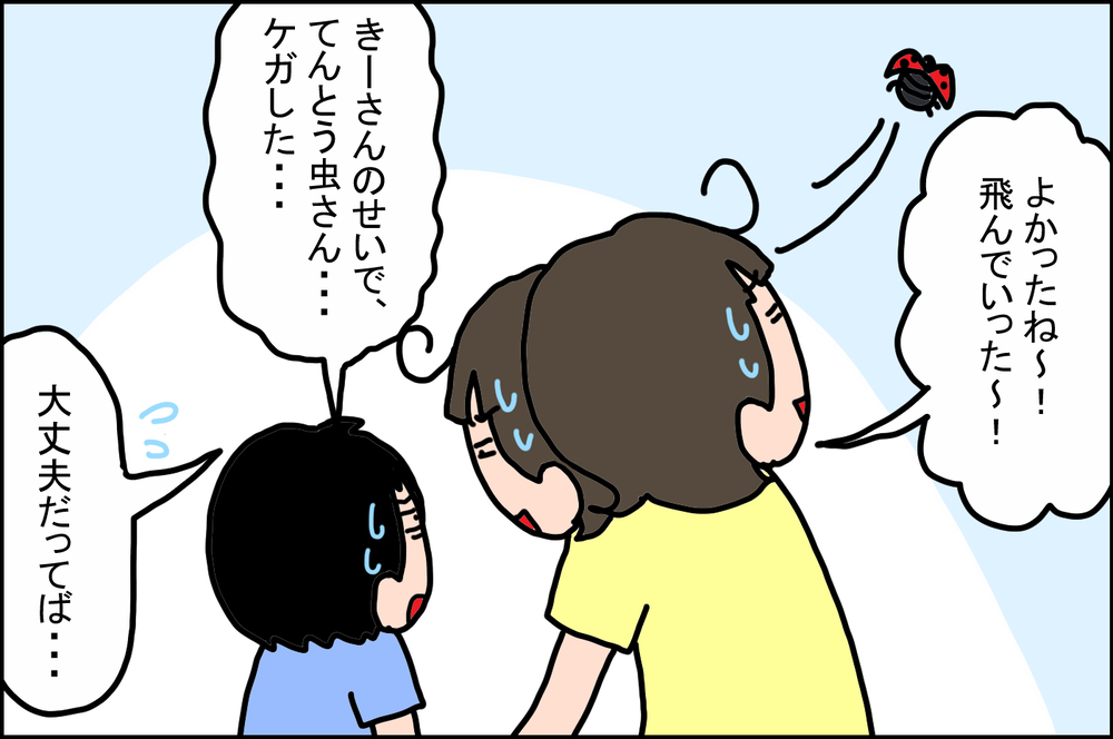 3歳の息子が「てんとう虫」で経験した、かなりショックな出来事【うちの家族、個性の塊です Vol.45】