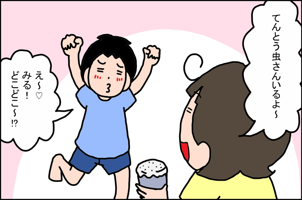 3歳の息子が「てんとう虫」で経験した、かなりショックな出来事【うちの家族、個性の塊です Vol.45】