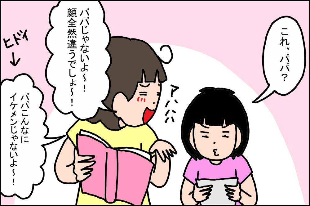 娘から質問攻めに！ アルバムから出てきた「思い出の写真」にアタフタ【うちの家族、個性の塊です Vol.46】