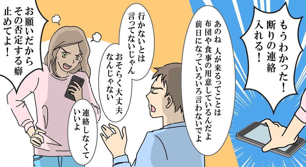 否定ばかりする夫に我慢の限界を超えた妻は…【前編】【うちのダメ夫 まんが】