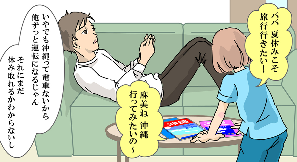 否定ばかりする夫に我慢の限界を超えた妻は…【中編】【うちのダメ夫 まんが】