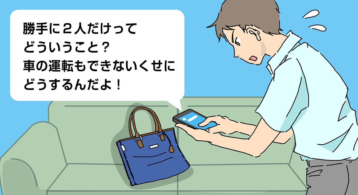 「車の運転もできないくせに！」とLINEをすると…