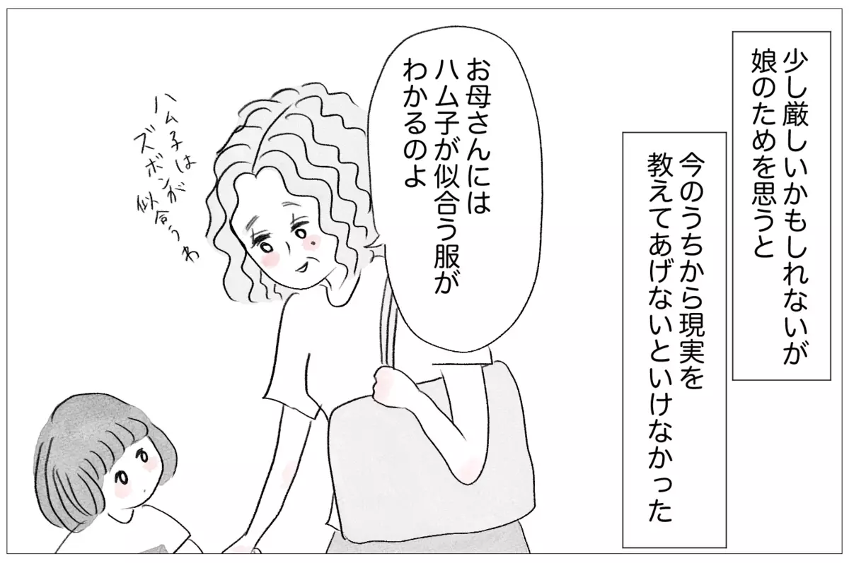 少し厳しいかもしれないが、娘のためを思うと今のうちから現実を教えてあげないといけなかった