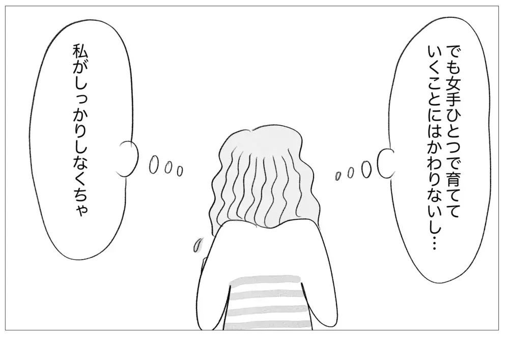 父との別居が私への過干渉の引き金に！片親偏見の重圧が母にのしかかる【親に整形させられた私が、母になる Vol.24】