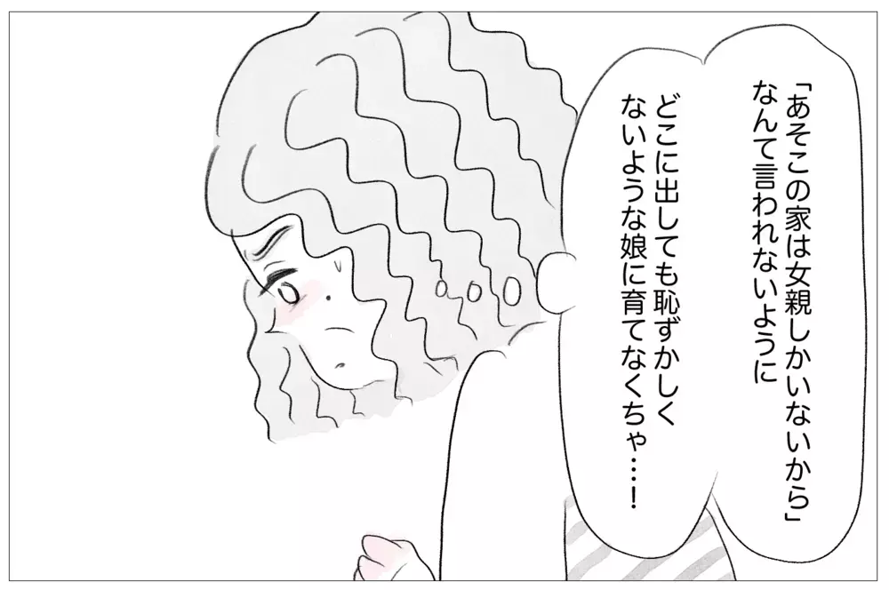 父との別居が私への過干渉の引き金に！片親偏見の重圧が母にのしかかる【親に整形させられた私が、母になる Vol.24】