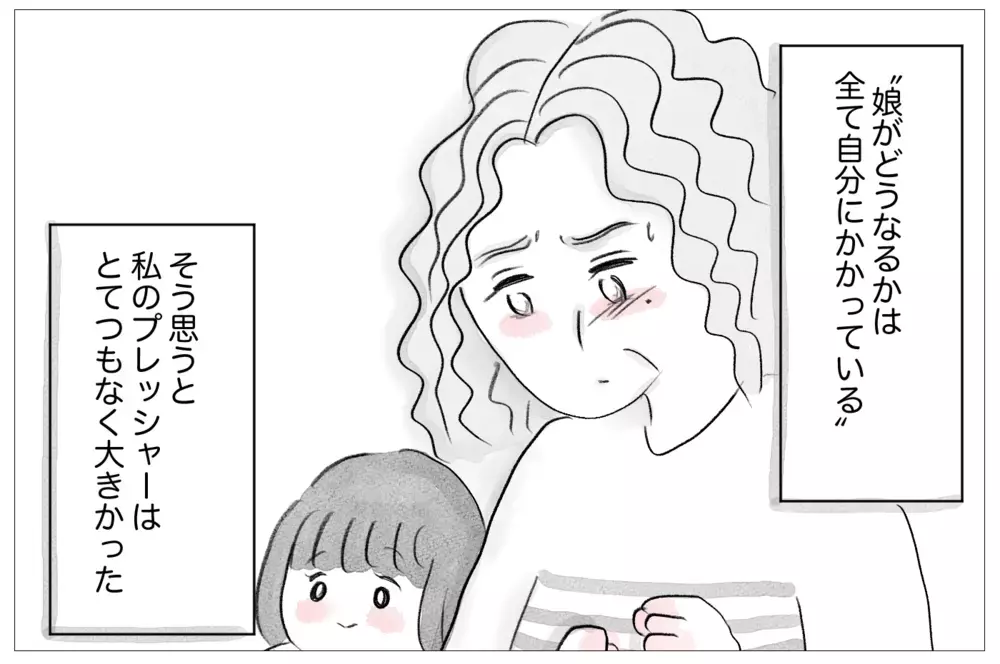 父との別居が私への過干渉の引き金に！片親偏見の重圧が母にのしかかる【親に整形させられた私が、母になる Vol.24】