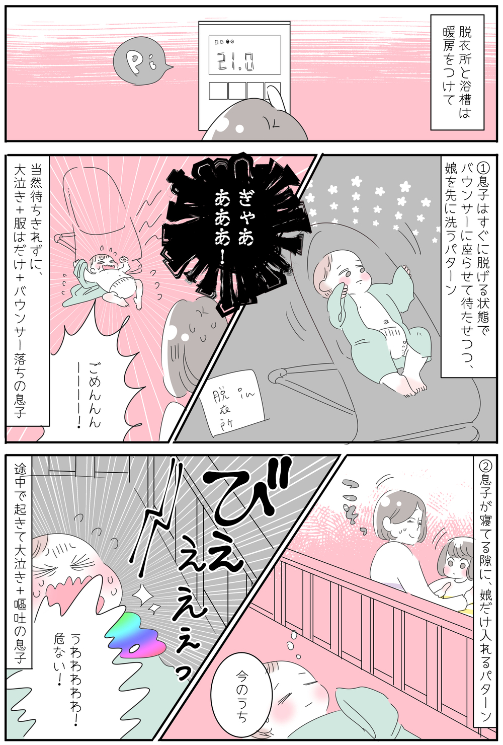 ママひとり子ども2人のお風呂は壮絶…最終的にたどり着いた入れ方とは【子育ては毎日がたからもの☆ 第94話】