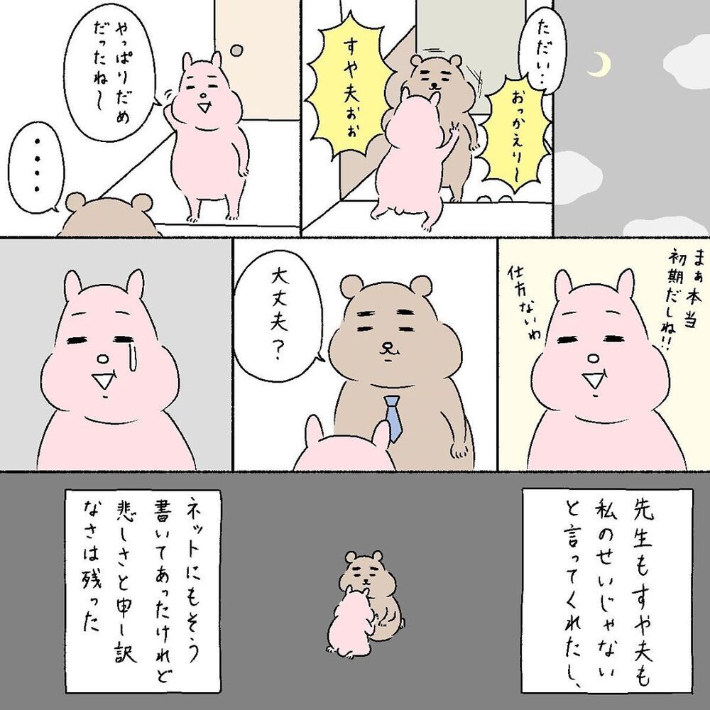 初期流産… 悲しみを乗り越え、新たに妊活へ【産後の話 Vol.3】