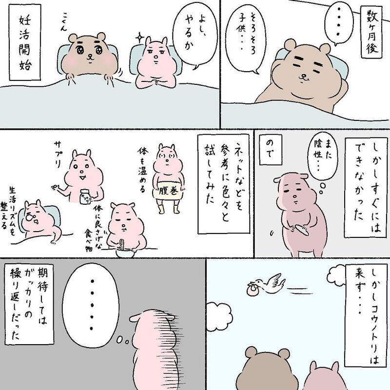 初期流産… 悲しみを乗り越え、新たに妊活へ【産後の話 Vol.3】