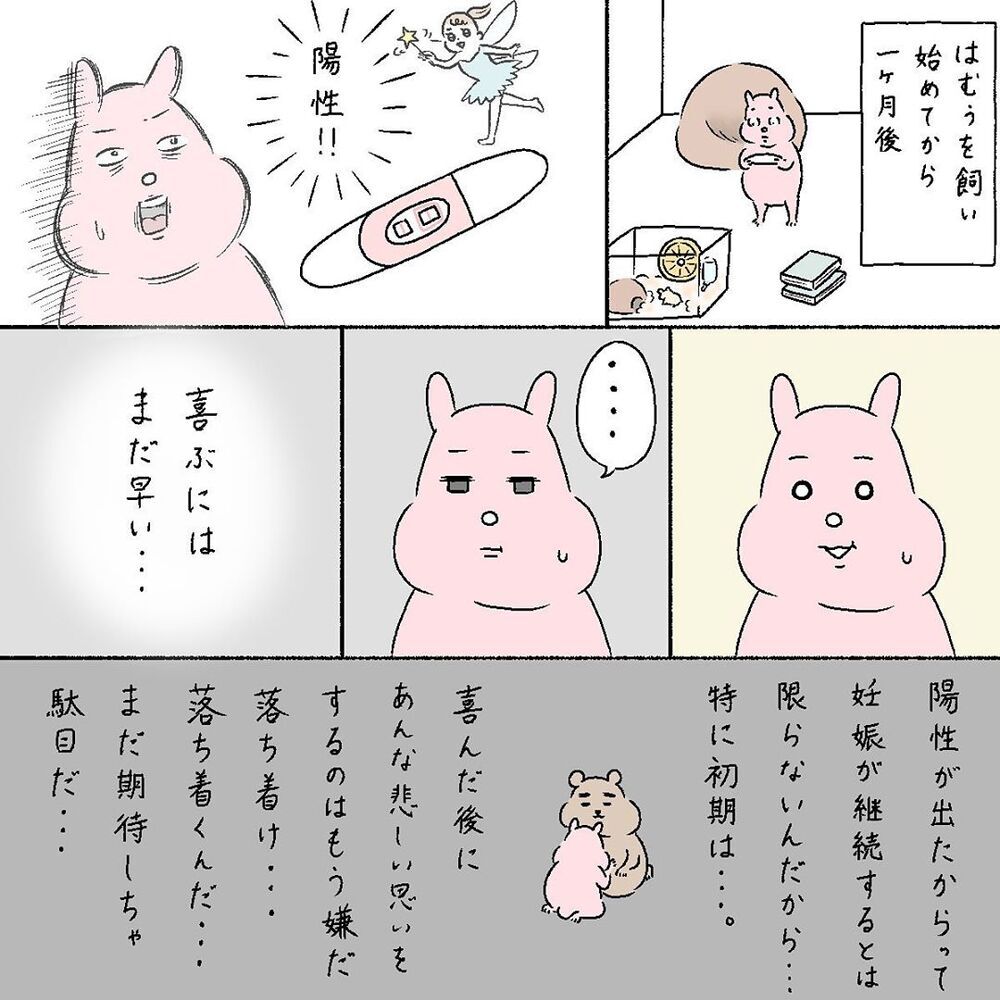 待望の妊娠!? しかし素直に喜べず…不安と期待を抱きながら病院へ【産後の話 Vol.4】