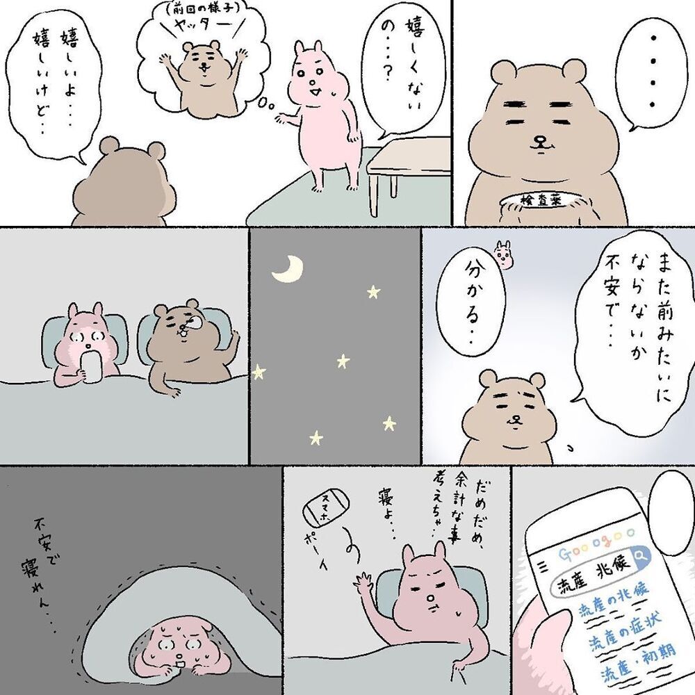 待望の妊娠!? しかし素直に喜べず…不安と期待を抱きながら病院へ【産後の話 Vol.4】