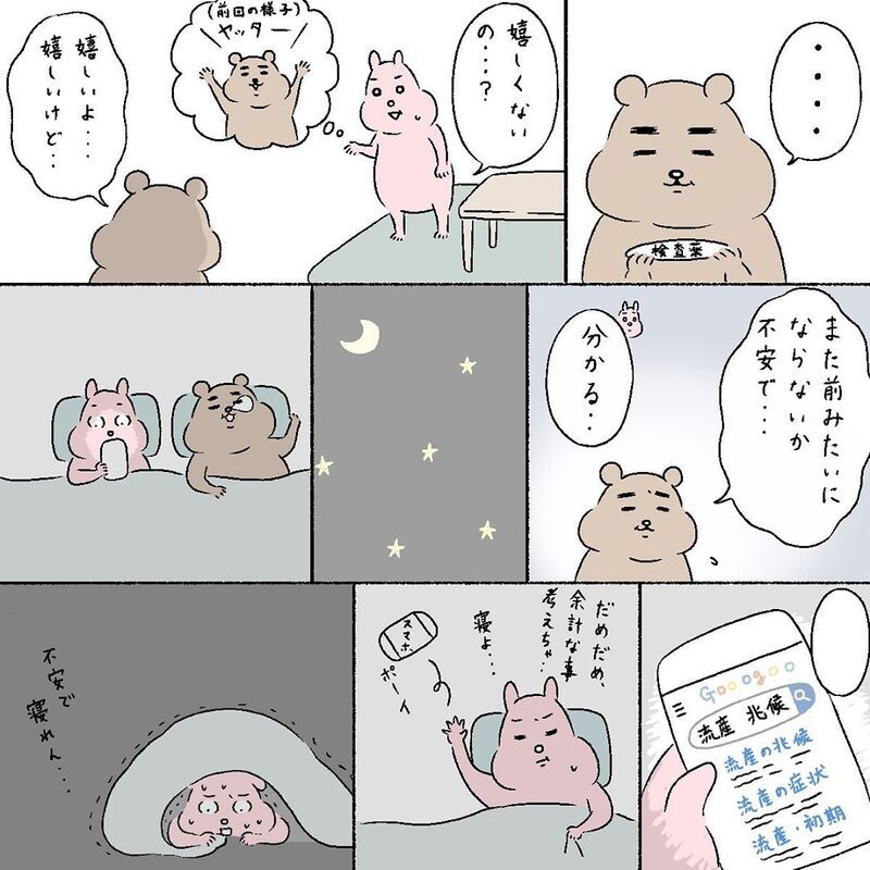 待望の妊娠!? しかし素直に喜べず…不安と期待を抱きながら病院へ【産後の話 Vol.4】