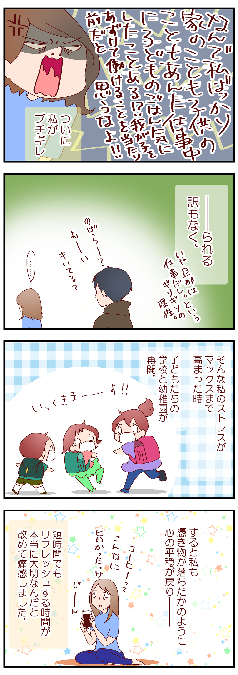あやうくコロナ離婚!?　ピンチで日常の中で大切だった時間を再確認【良妻賢母になるまでは。 第85話】