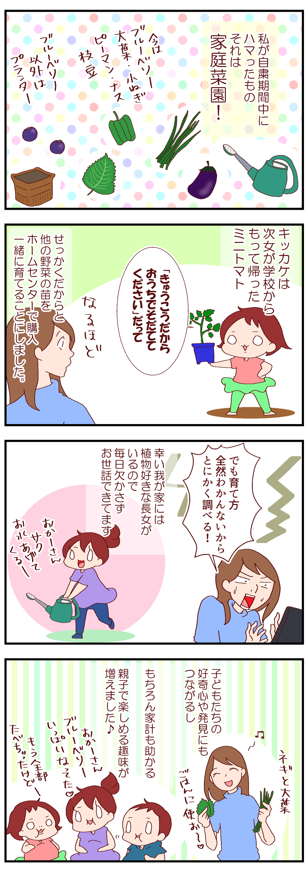 親子で楽しめて節約にも！　外出自粛期間中に見つけた新しい趣味【良妻賢母になるまでは。 第86話】