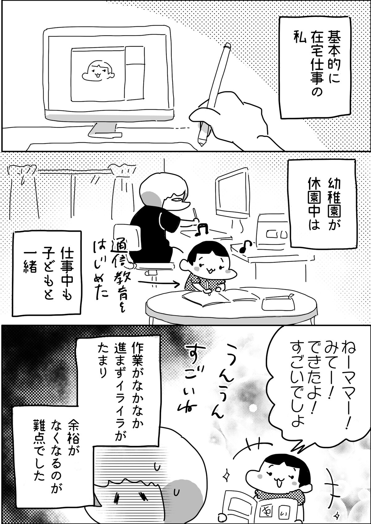 仕事だからあっち行って 塩対応ママに届いた子どもからの贈り物に涙 やっぱり家が好き おっとぅんとみったんと私 第40話 ウーマンエキサイト 1 2 仕事だからあっち行って 塩対応ママに届いた子どもからの贈り物に涙 やっぱり家が好き おっとぅんとみったんと私 第40話 ウーマンエキサイト 1 2