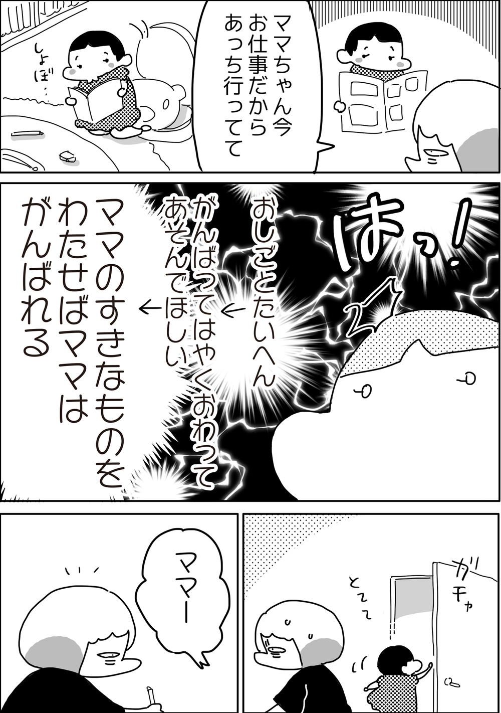 「仕事だからあっち行って」塩対応ママに届いた子どもからの贈り物に涙…【やっぱり家が好き〜おっとぅんとみったんと私〜 第40話】