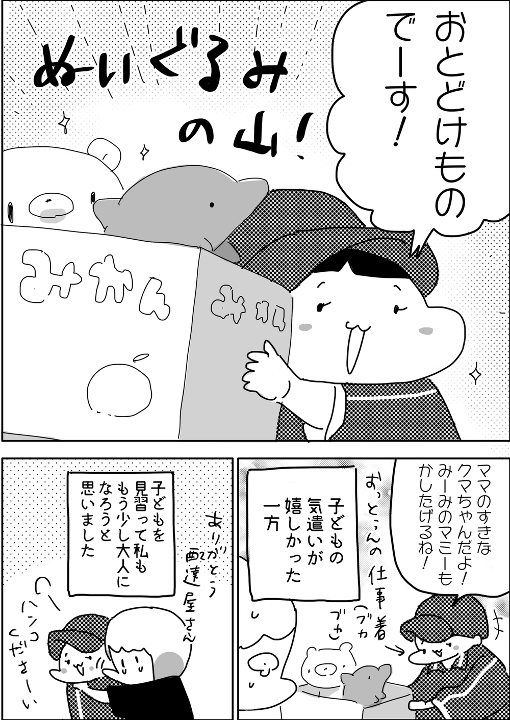 「仕事だからあっち行って」塩対応ママに届いた子どもからの贈り物に涙…【やっぱり家が好き〜おっとぅんとみったんと私〜 第40話】