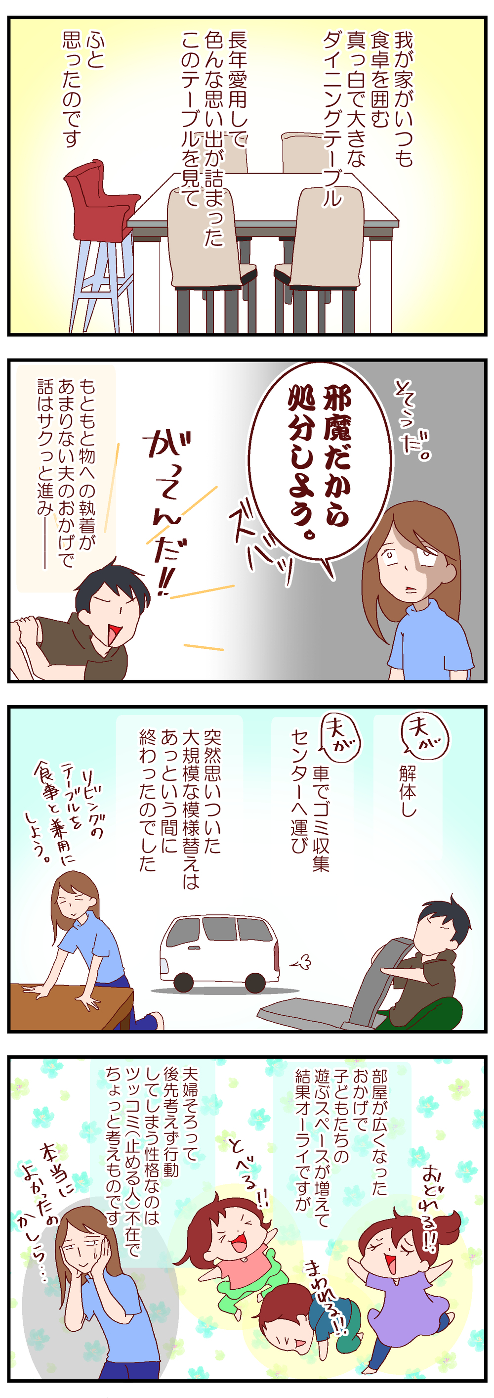 模様替え熱が暴走！　止まらない大掃除【良妻賢母になるまでは。 第87話】