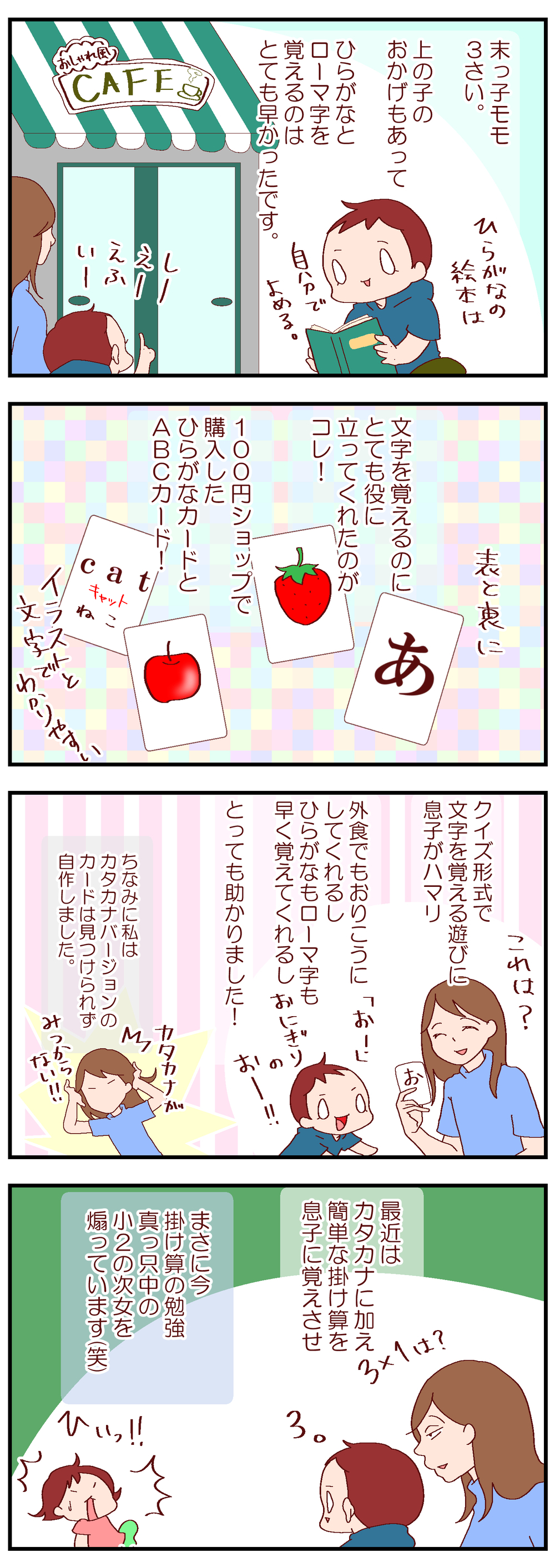 幼稚園入園前にひらがなローマ字完璧マスター！　一役買ったお役立ちアイテム【良妻賢母になるまでは。 第88話】