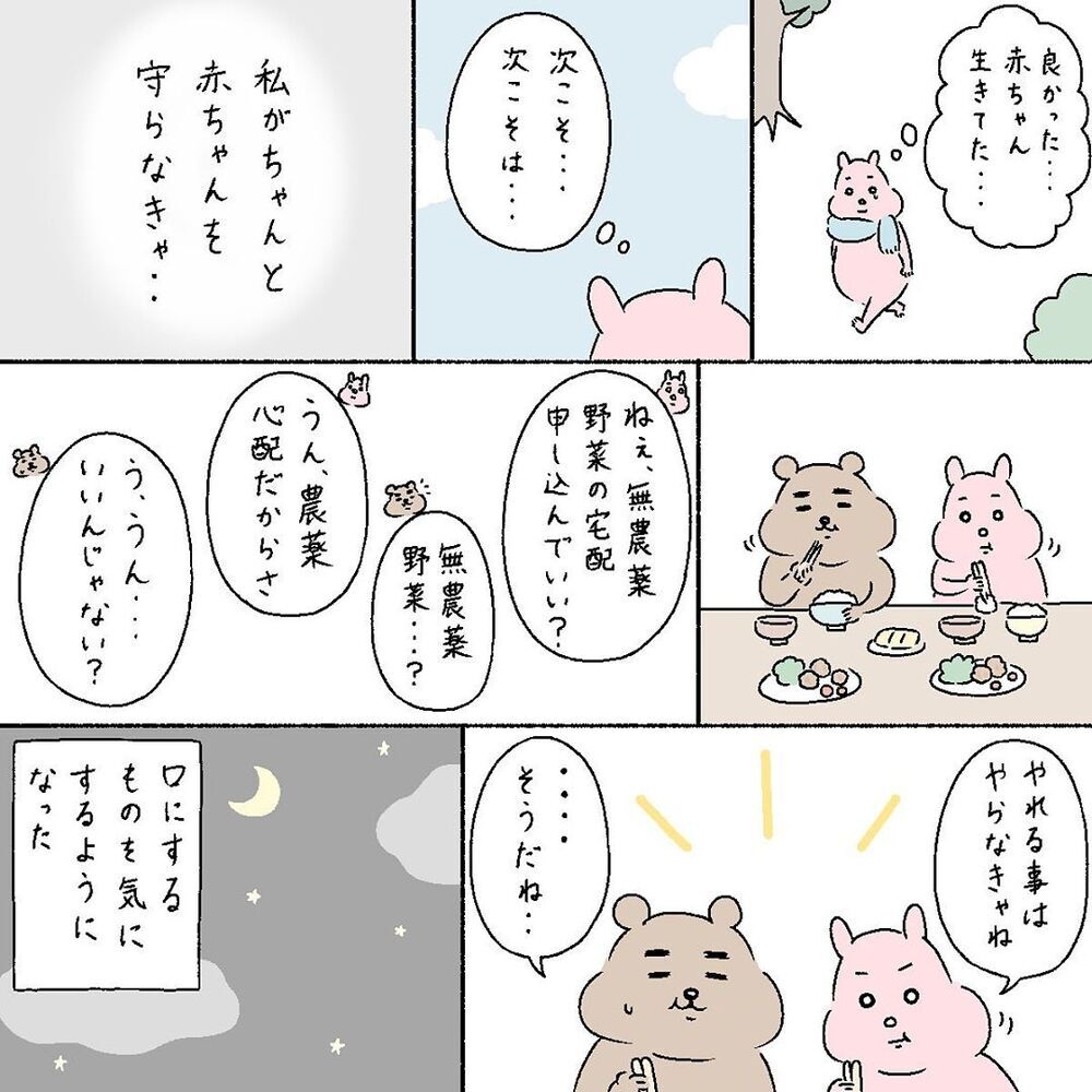 赤ちゃんを守りたい！  その思いから、不安になる情報ばかり見てしまう…【産後の話 Vol.5】
