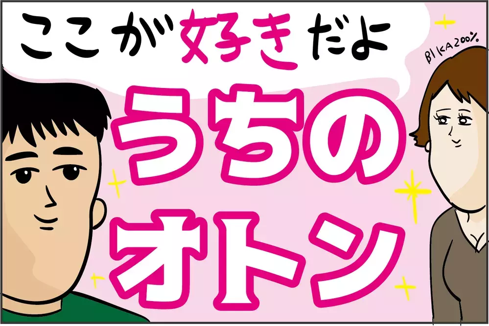  ここが好きだよ！ うちのオトン 〜褒め方編～【ズボラ母の三兄弟カオス日記 第71話】