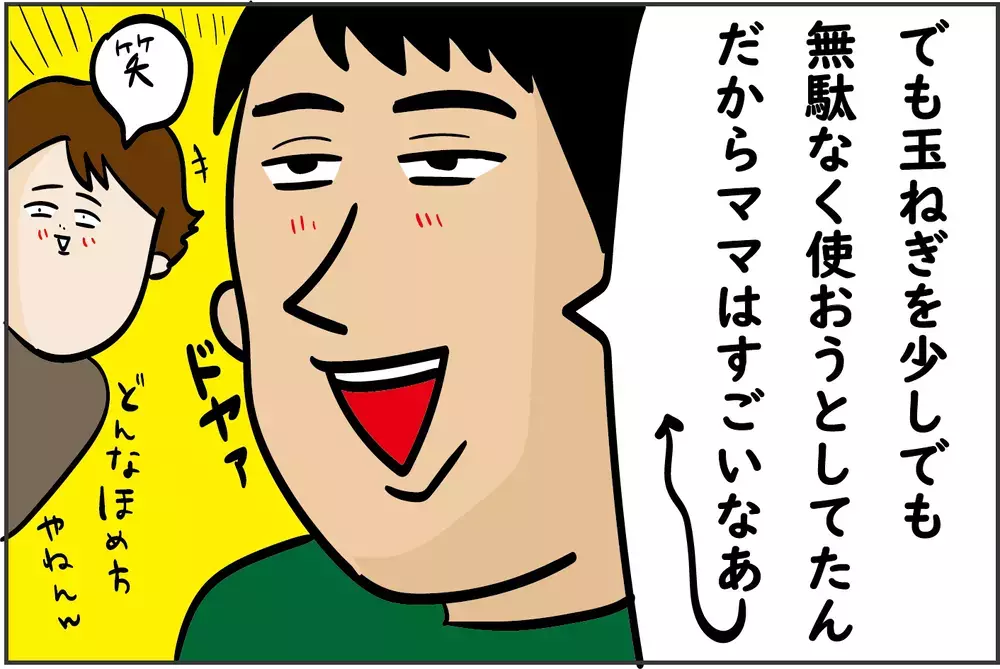  ここが好きだよ！ うちのオトン 〜褒め方編～【ズボラ母の三兄弟カオス日記 第71話】