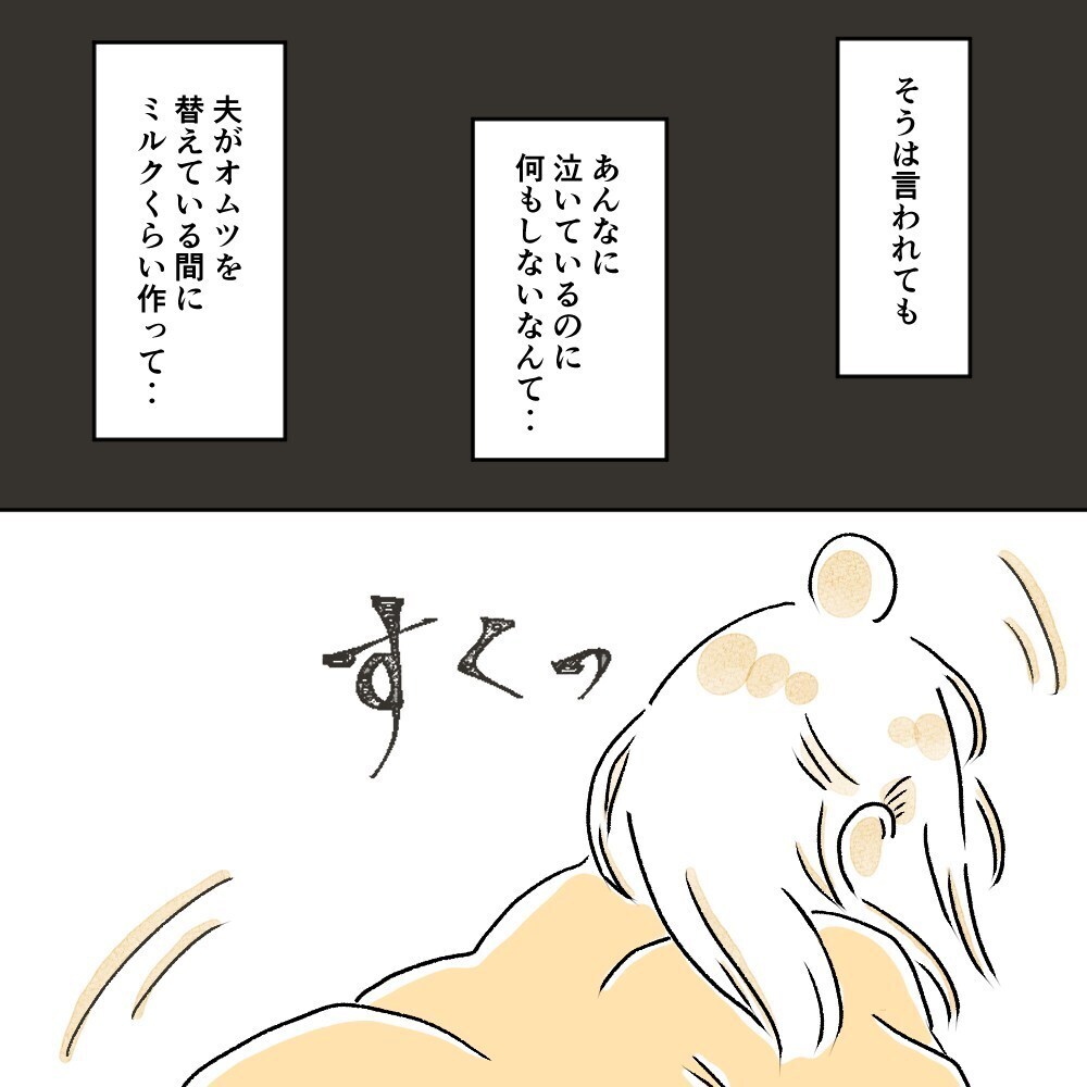 「夫を許したい私」と「夫を許せない私」、複雑な気持ちに私の頭の中はグチャグチャに…【育休夫にモヤッとした話 Vol.28】