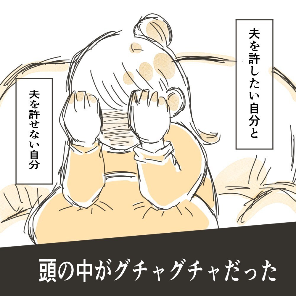 「夫を許したい私」と「夫を許せない私」、複雑な気持ちに私の頭の中はグチャグチャに…【育休夫にモヤッとした話 Vol.28】