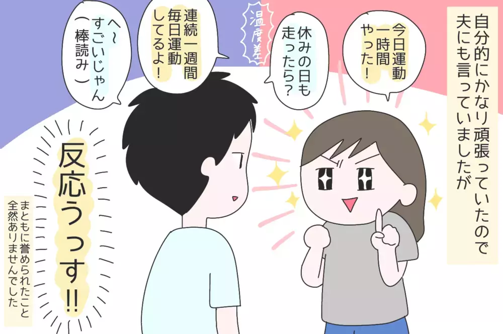 自粛生活が夫婦関係にとってよい影響に。ステイホームで生まれた夫婦の新習慣【ひなひよ育て ～愛しの二重あご～  第53話】