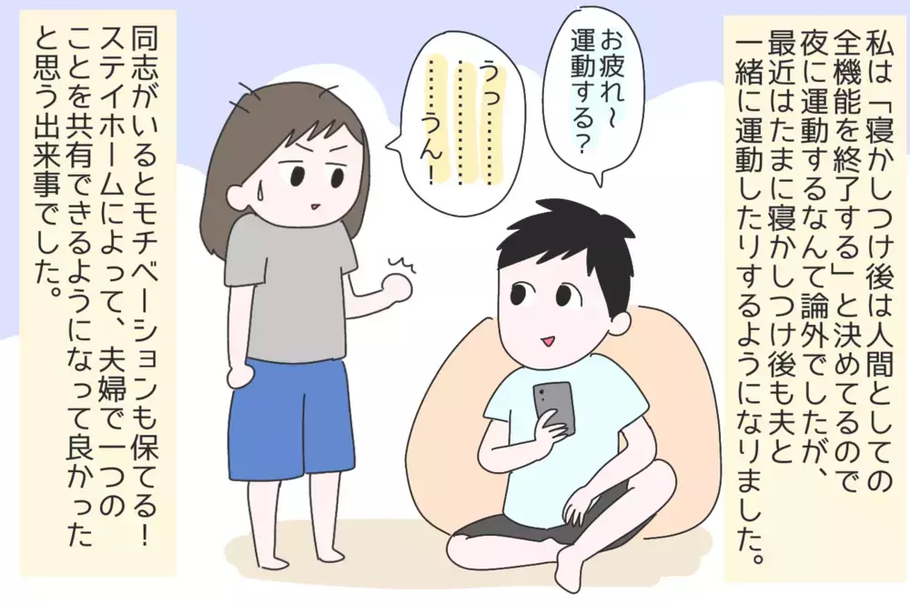 自粛生活が夫婦関係にとってよい影響に。ステイホームで生まれた夫婦の新習慣【ひなひよ育て ～愛しの二重あご～  第53話】