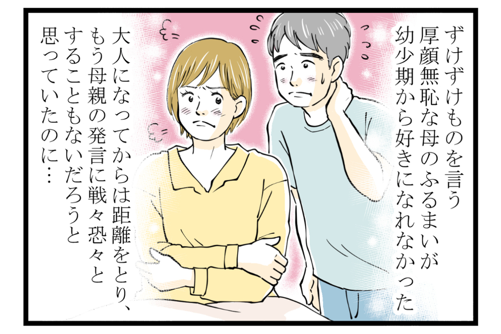 妻と実母との間で板挟み！ ストレスが限界に達した僕が出した結論とは【第1話】【義父母がシンドイんです！ まんが】