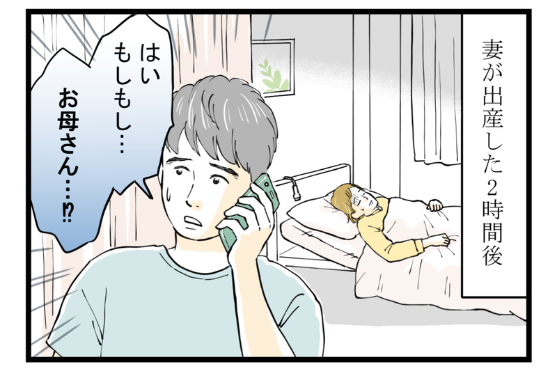 妻と実母との間で板挟み！ ストレスが限界に達した僕が出した結論とは【第1話】【まんが】