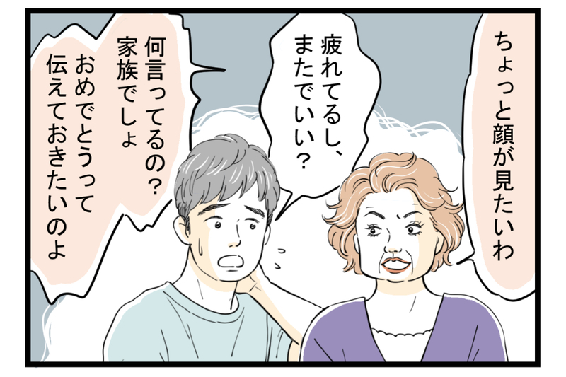 妻と実母との間で板挟み！ ストレスが限界に達した僕が出した結論とは【第1話】【まんが】