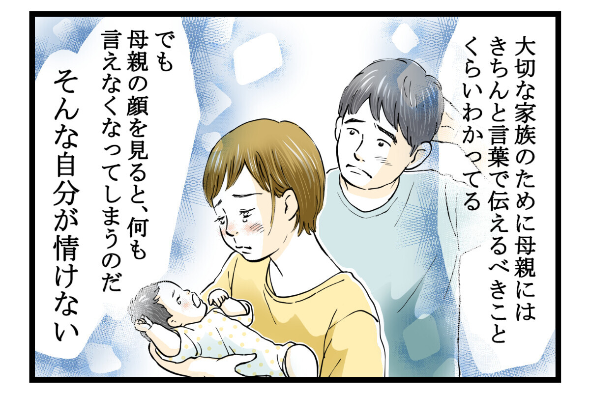 妻と実母との間で板挟み！ ストレスが限界に達した僕が出した結論とは【第2話】【義父母がシンドイんです！ Vol.30